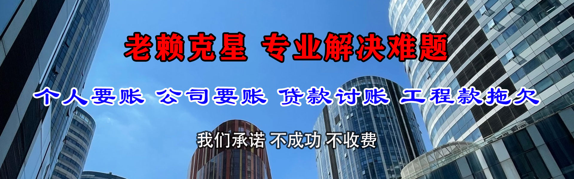堆龙德庆要债公司
