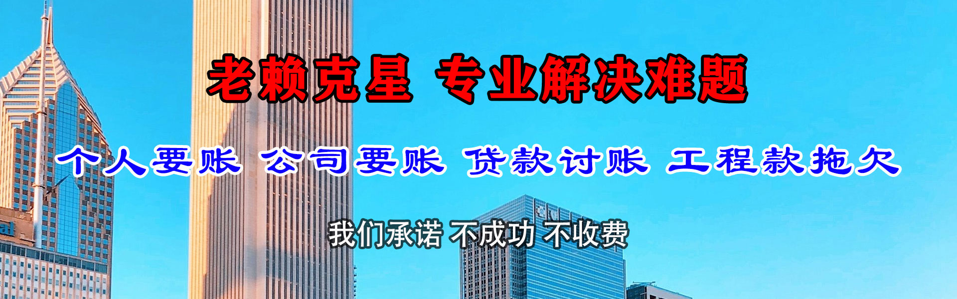 堆龙德庆收债公司